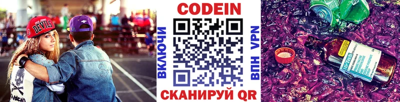 купить  цена  Миллерово  Кодеин напиток Lean (лин) 