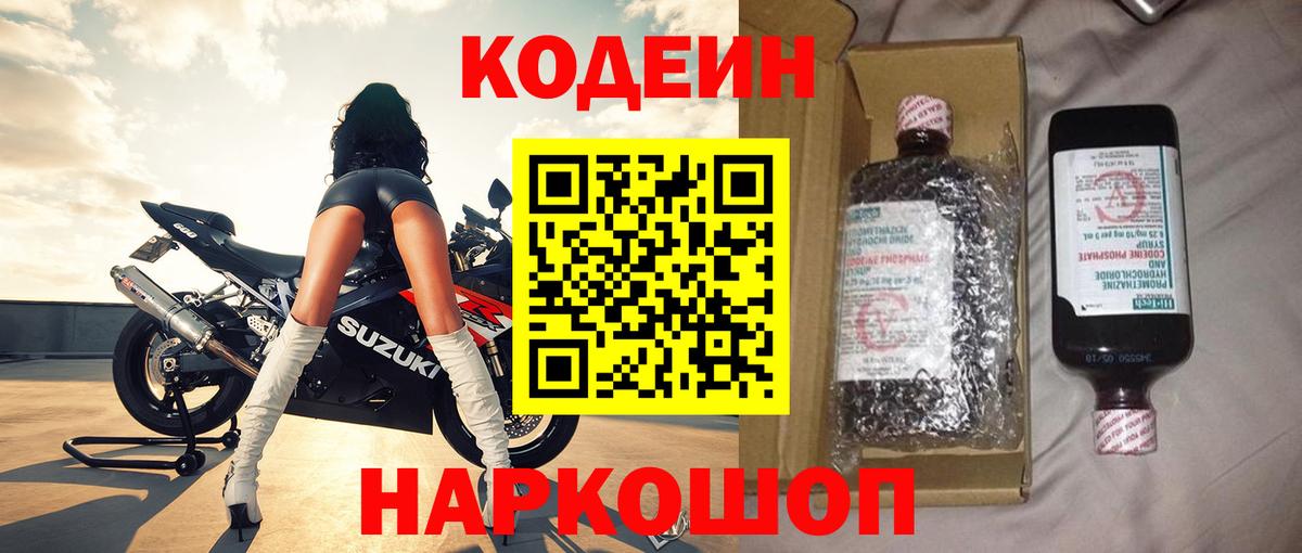 Миллерово  Кодеиновый сироп Lean Purple Drank  закладки  Вход с VPN  Codein напиток Lean (лин) 
