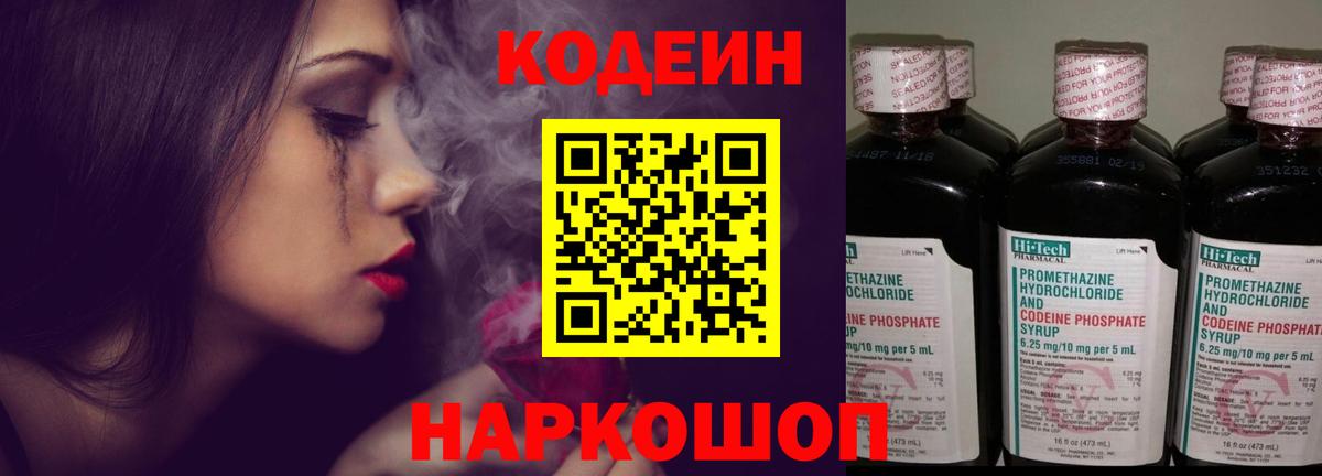 Кодеиновый сироп Lean напиток Lean (лин) Миллерово