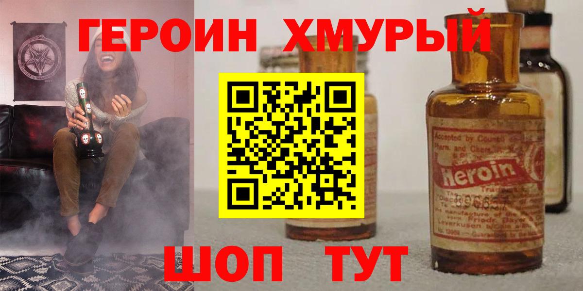 Героин  Героин герыч  Вход с VPN  Миллерово 
