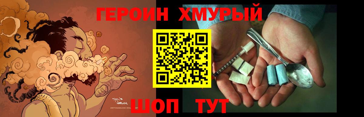 ГЕРОИН Heroin Миллерово