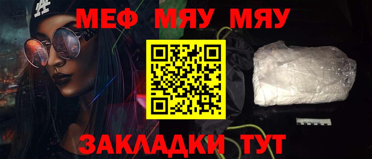 МЯУ-МЯУ мука  Меф кристаллы  Мефедрон  Миллерово  МЕФ  Вход с VPN 