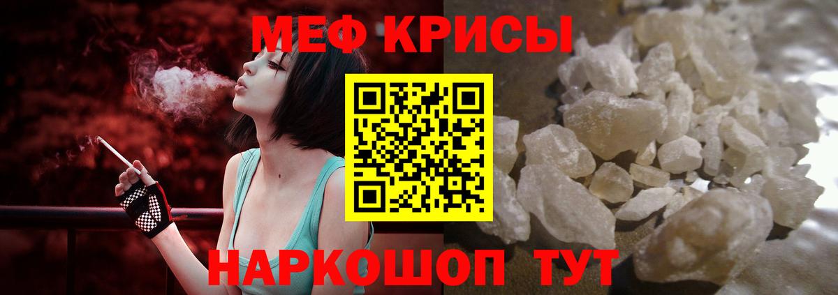 Меф мяу мяу мука Миллерово