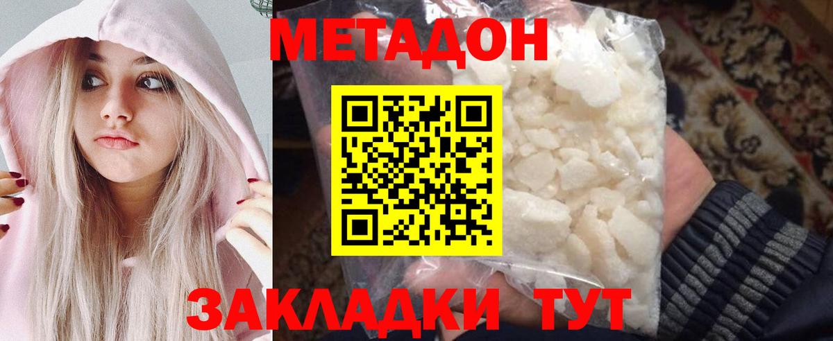 МЕТАДОН мёд  Метадон мёд  Миллерово  Вход с VPN 